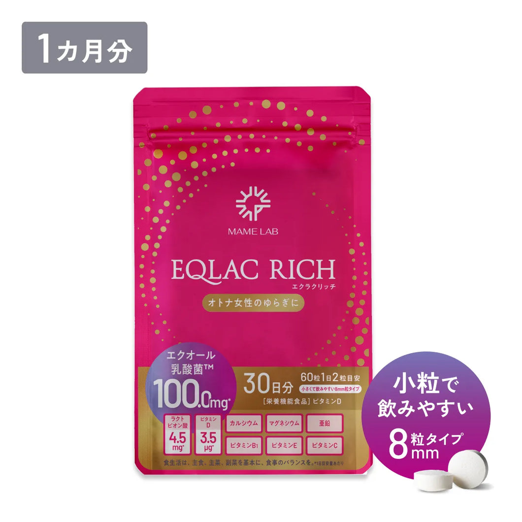 EQLAC RICH 単品・お得なおまとめセット