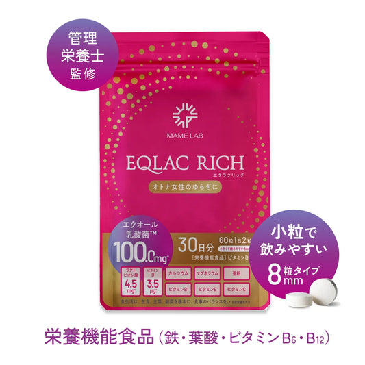 EQLAC RICH 単品・お得なおまとめセット