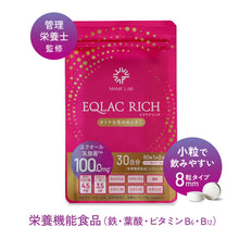 画像をギャラリービューアに読み込む, EQLAC RICH 単品・お得なおまとめセット
