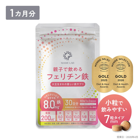 親子で飲めるフェリチン鉄　おまとめセット